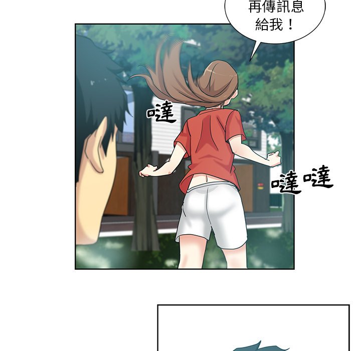 危險純友誼 第19章 第82页