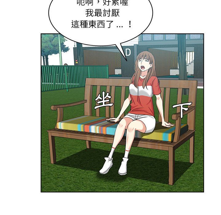 危險純友誼 第19章 第64页