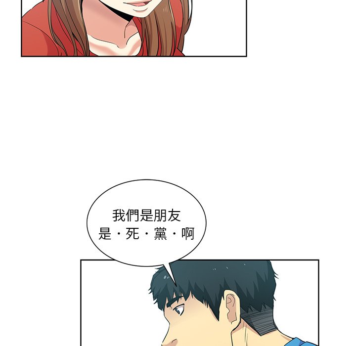 危險純友誼 第19章 第72页
