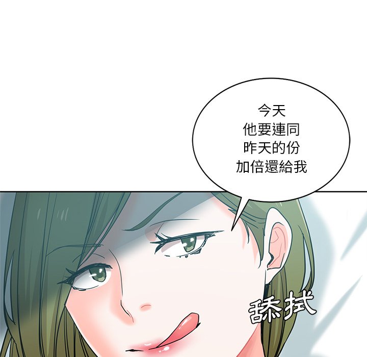危險純友誼 第19章 第90页