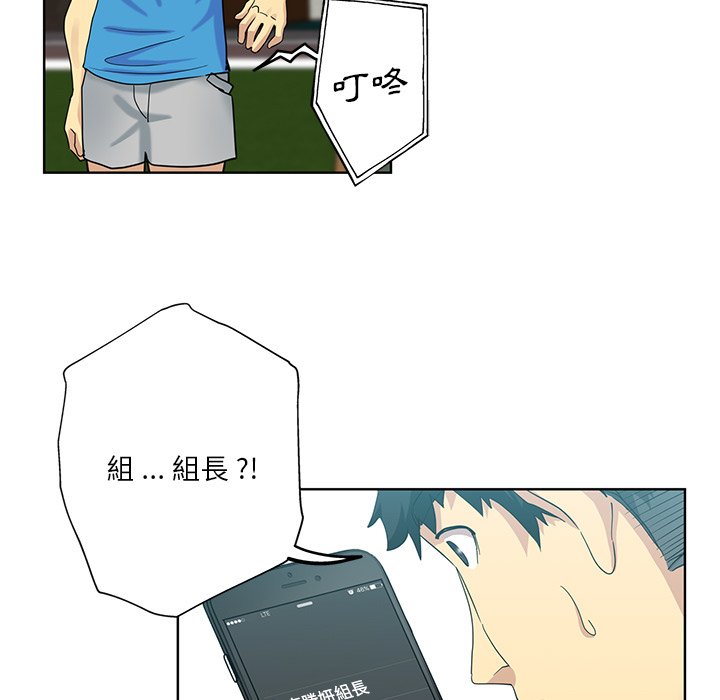 危險純友誼 第19章 第85页