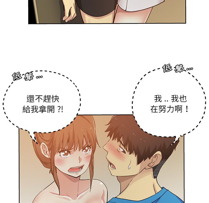 危險純友誼 第19章 第16页