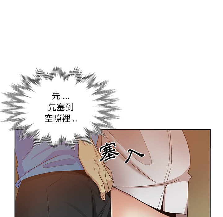危險純友誼 第19章 第21页