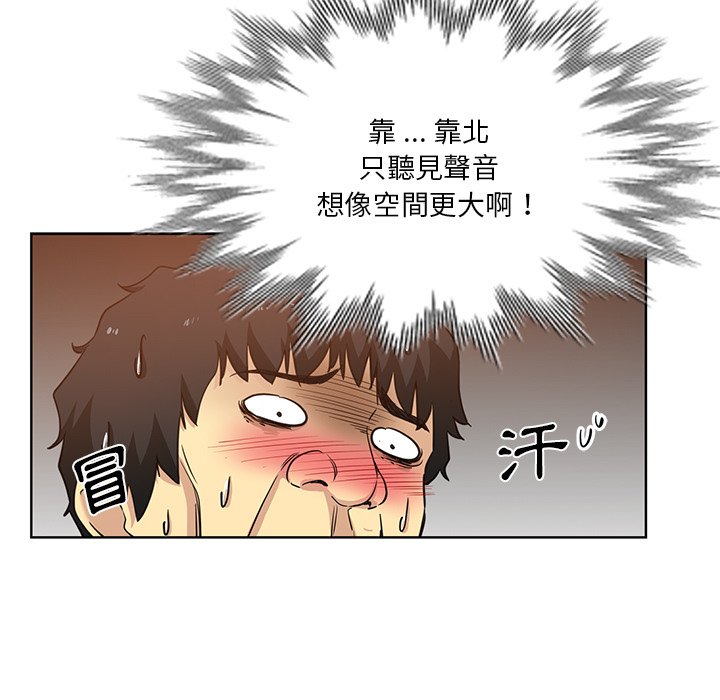 危險純友誼 第19章 第5页