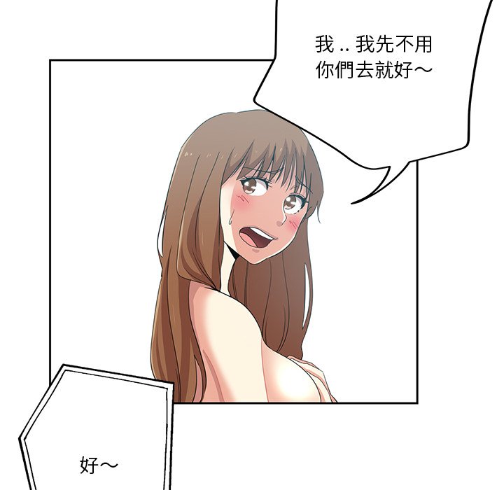 危險純友誼 第20章 第28页