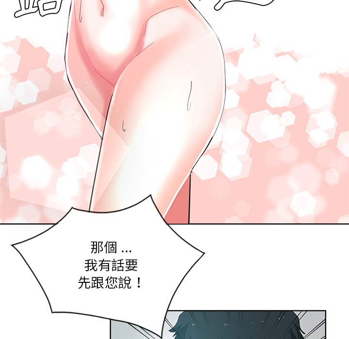 危險純友誼 第20章 第29页