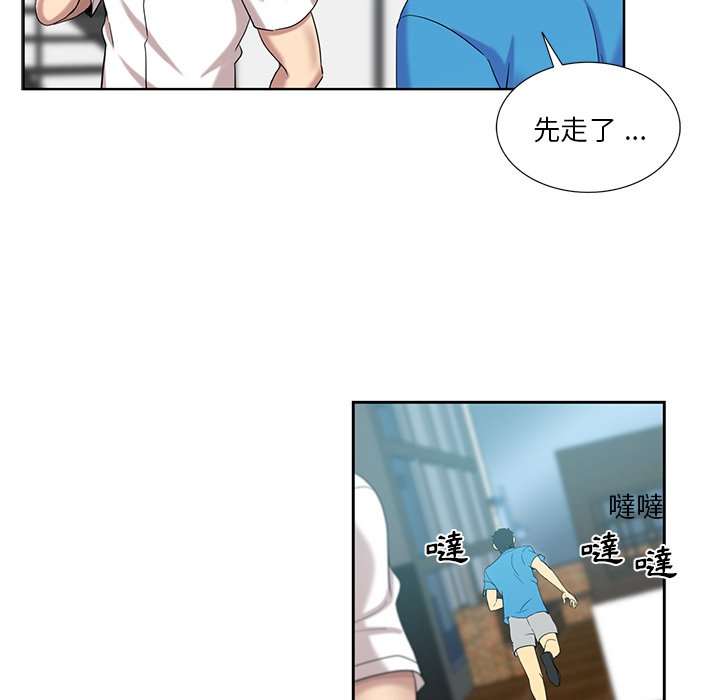 危險純友誼 第20章 第39页