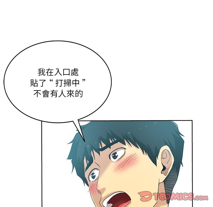 危險純友誼 第20章 第58页