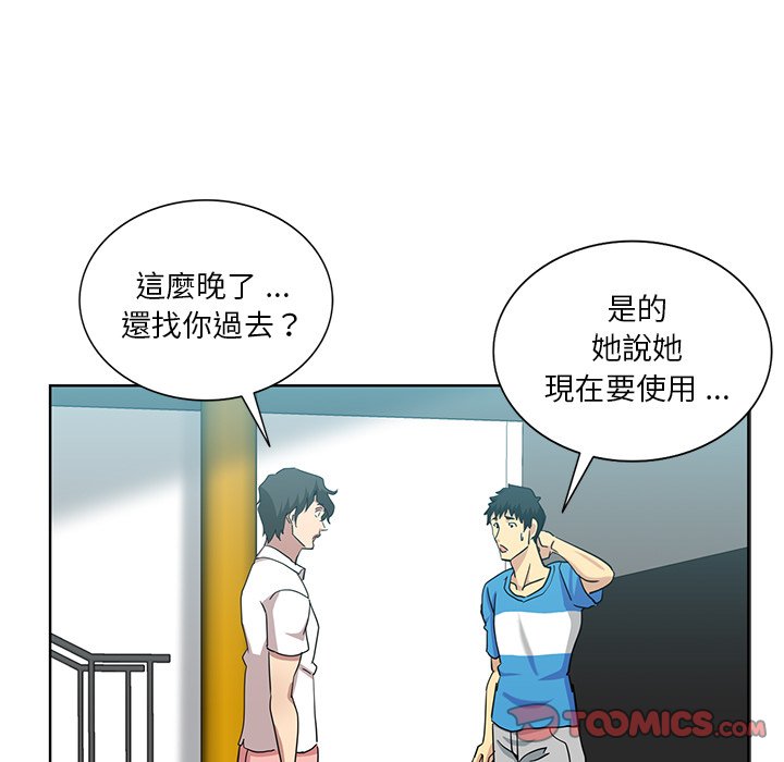 危險純友誼 第20章 第44页