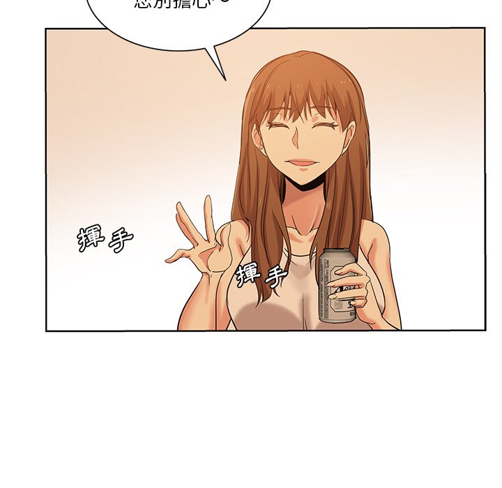 危險純友誼 第20章 第85页