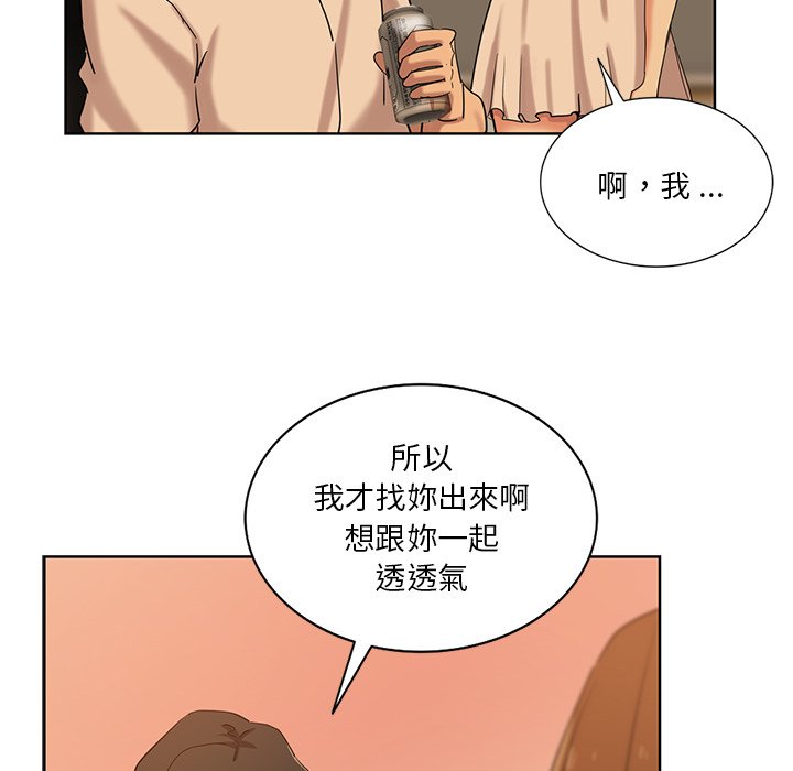 危險純友誼 第20章 第77页