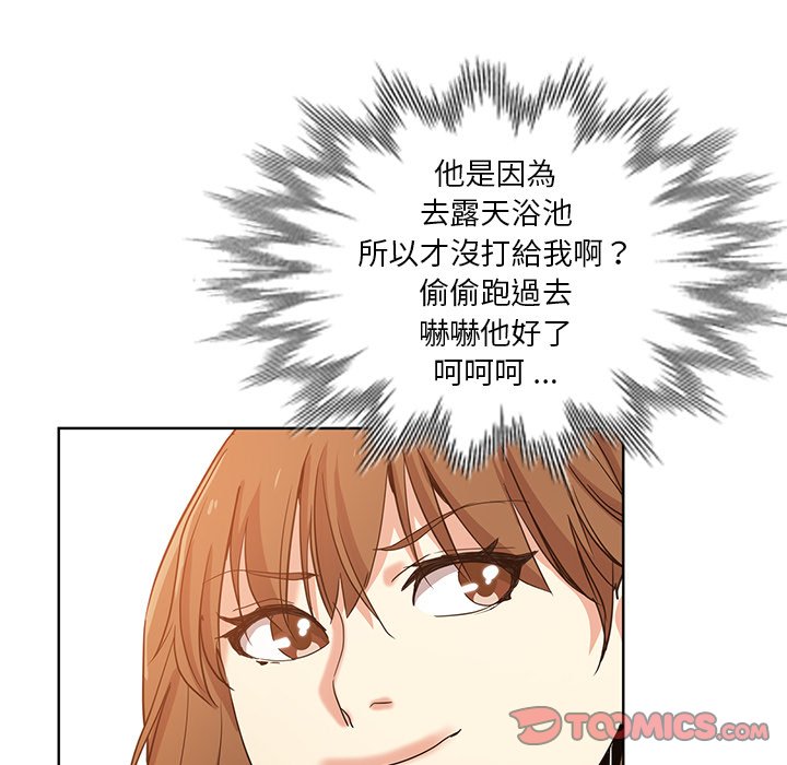 危險純友誼 第20章 第86页