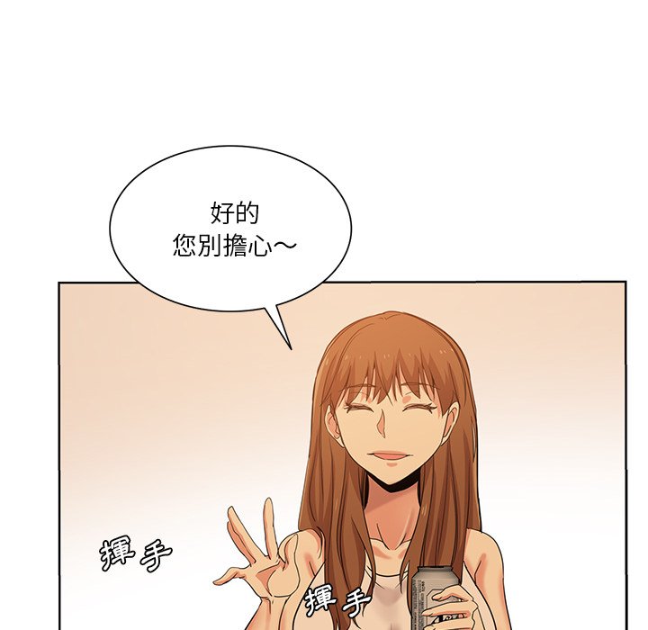 危險純友誼 第21章 第6页