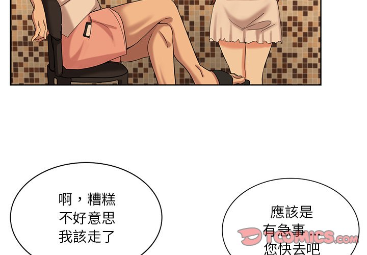 危險純友誼 第21章 第2页