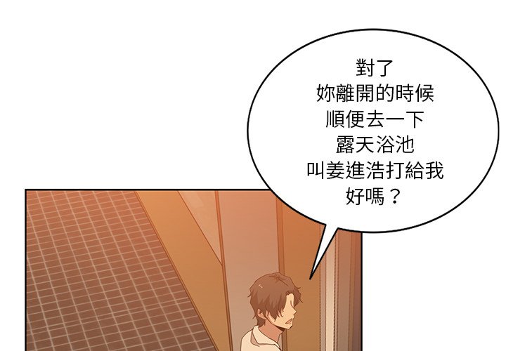 危險純友誼 第21章 第4页