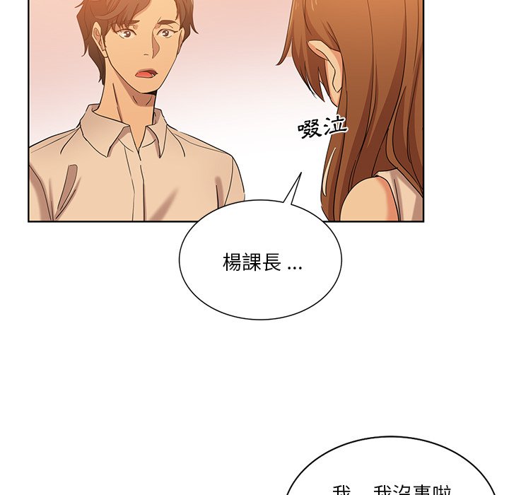 危險純友誼 第21章 第42页