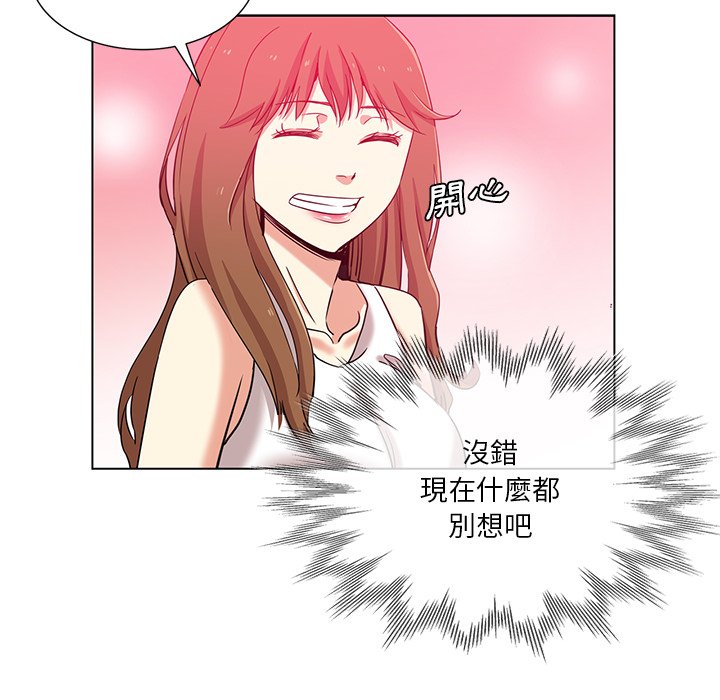 危險純友誼 第21章 第46页