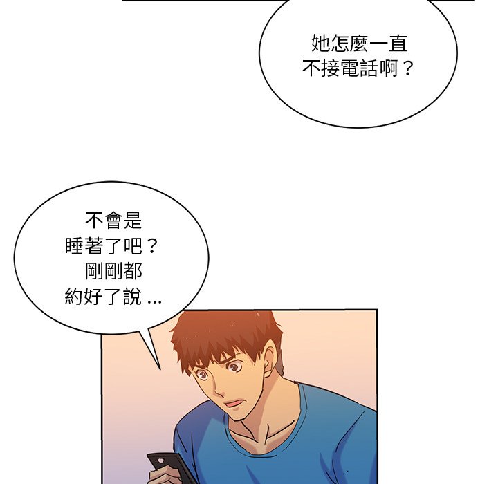 危險純友誼 第21章 第48页