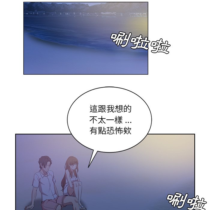 危險純友誼 第21章 第53页