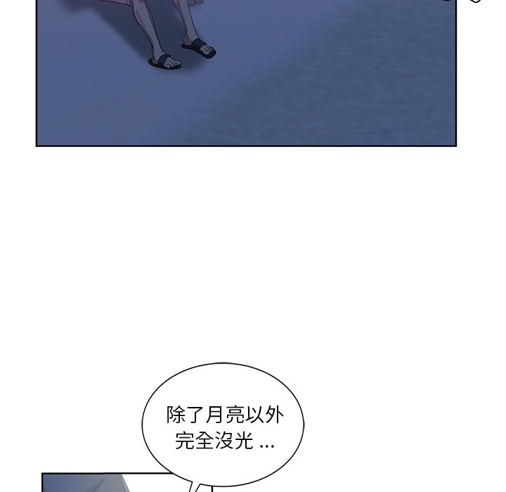 危險純友誼 第21章 第33页