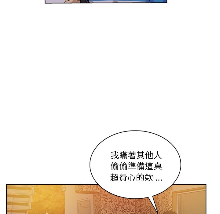 危險純友誼 第21章 第49页