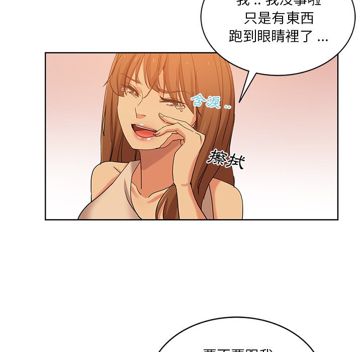危險純友誼 第21章 第43页