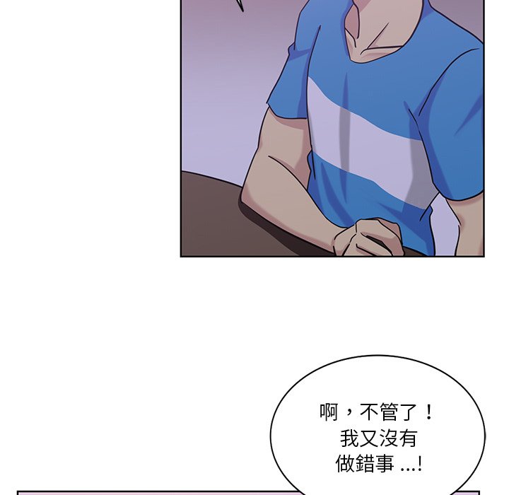 危險純友誼 第22章 第13页