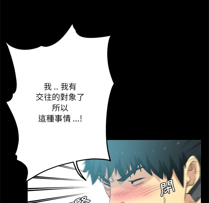 危險純友誼 第22章 第36页