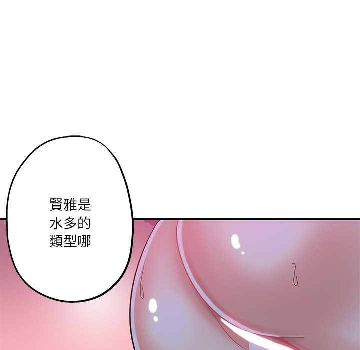 危險純友誼 第22章 第2页