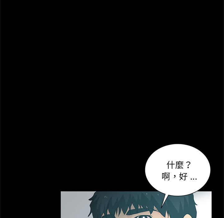 危險純友誼 第22章 第4页
