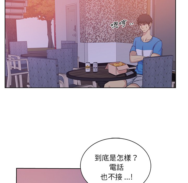 危險純友誼 第22章 第26页