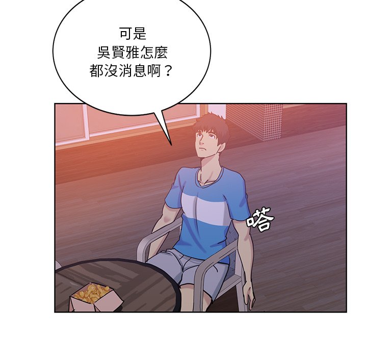 危險純友誼 第22章 第31页