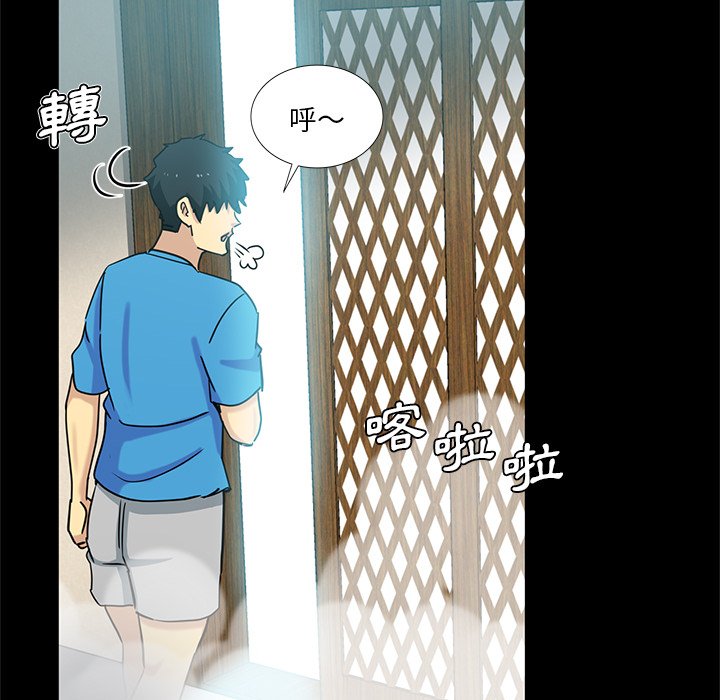 危險純友誼 第22章 第23页