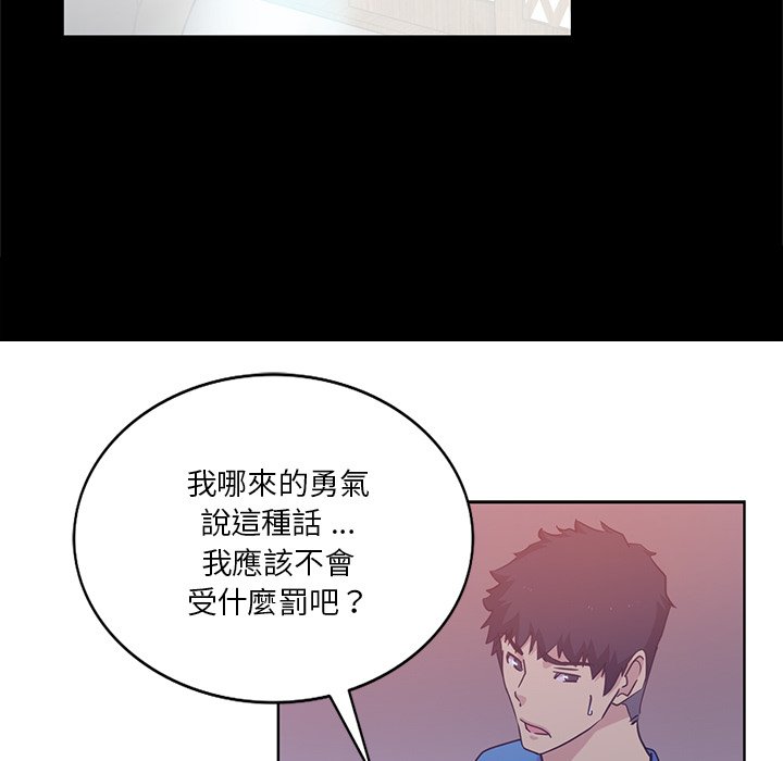 危險純友誼 第22章 第46页