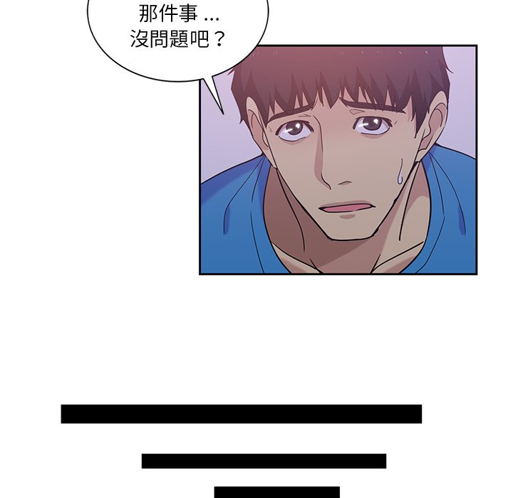 危險純友誼 第22章 第28页