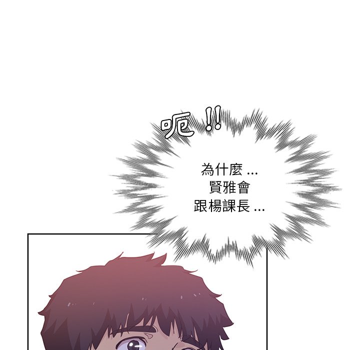 危險純友誼 第22章 第63页