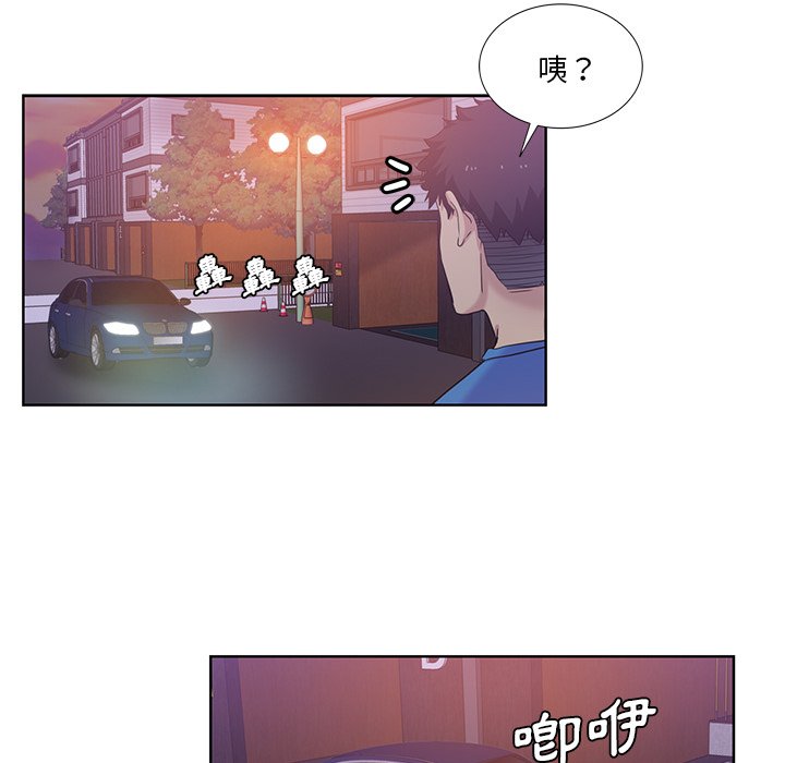危險純友誼 第22章 第75页