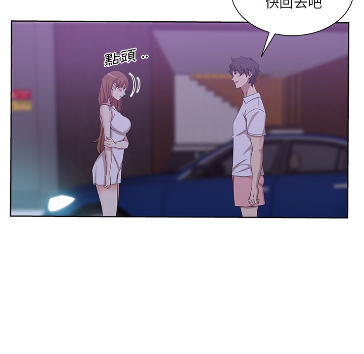 危險純友誼 第22章 第82页