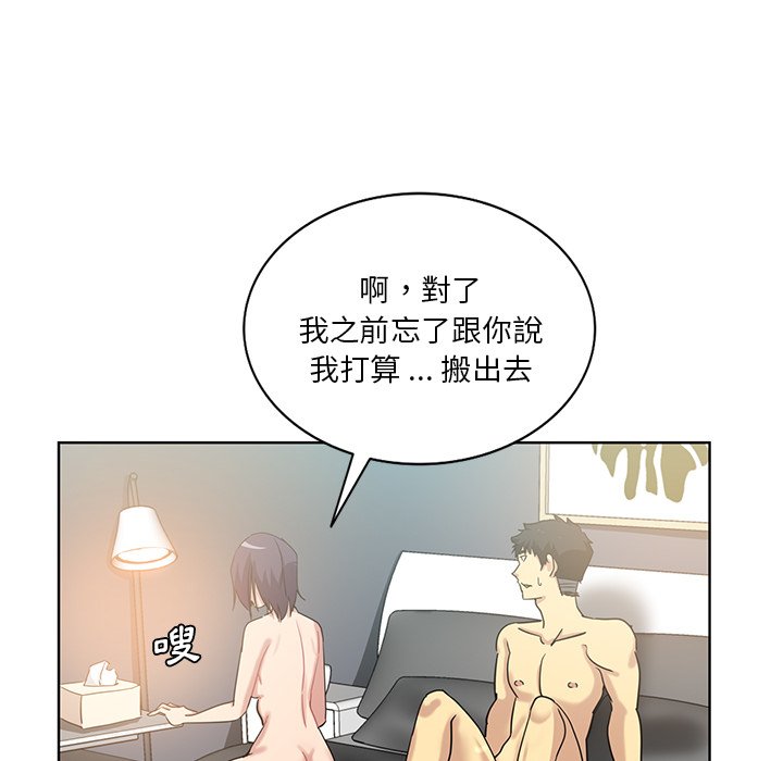 危險純友誼 第23章 第51页