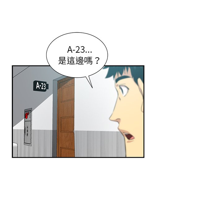 危險純友誼 第23章 第59页