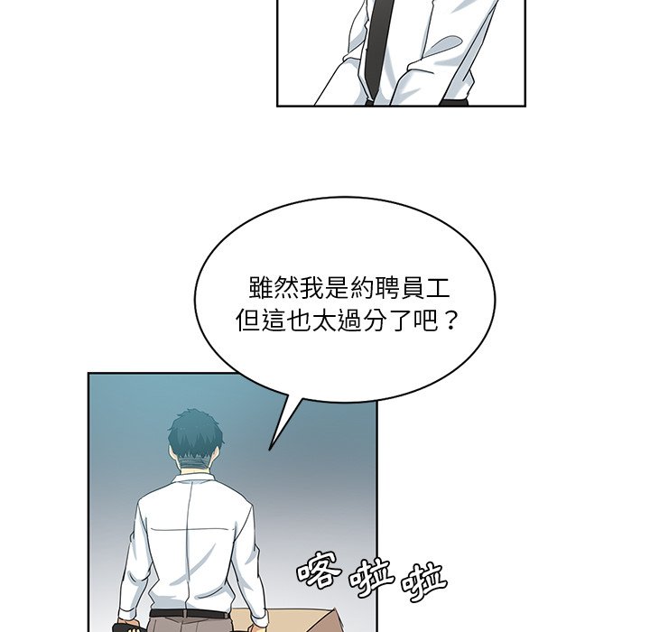 危險純友誼 第23章 第75页