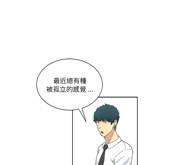 危險純友誼 第23章 第74页