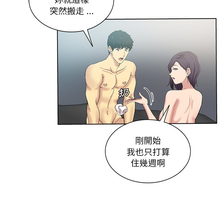 危險純友誼 第23章 第56页