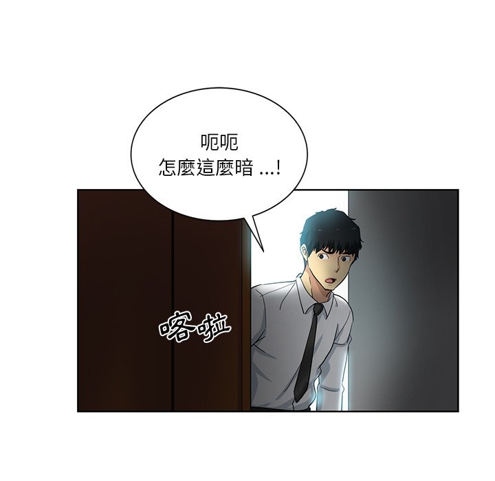 危險純友誼 第23章 第78页