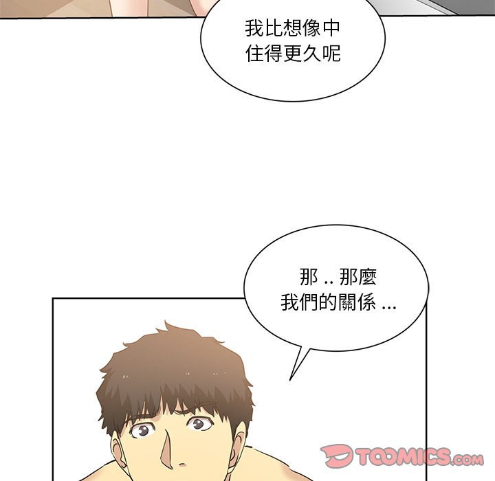 危險純友誼 第23章 第58页