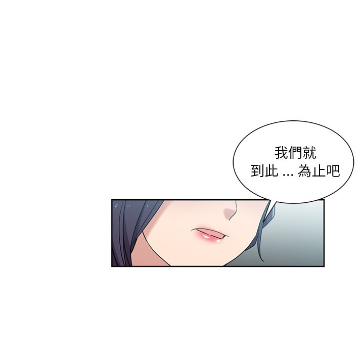 危險純友誼 第23章 第20页