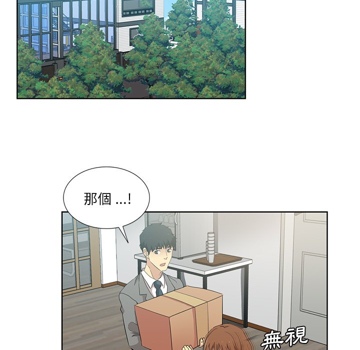 危險純友誼 第23章 第31页