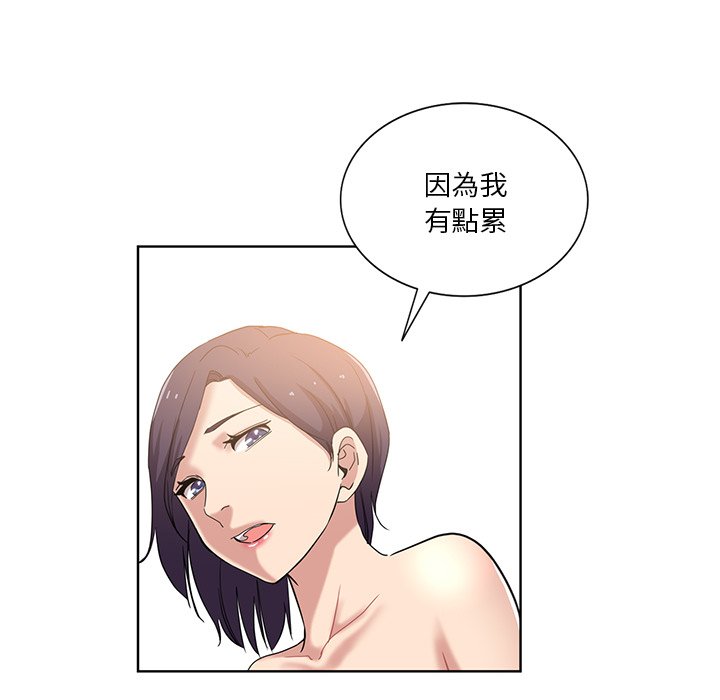 危險純友誼 第23章 第45页