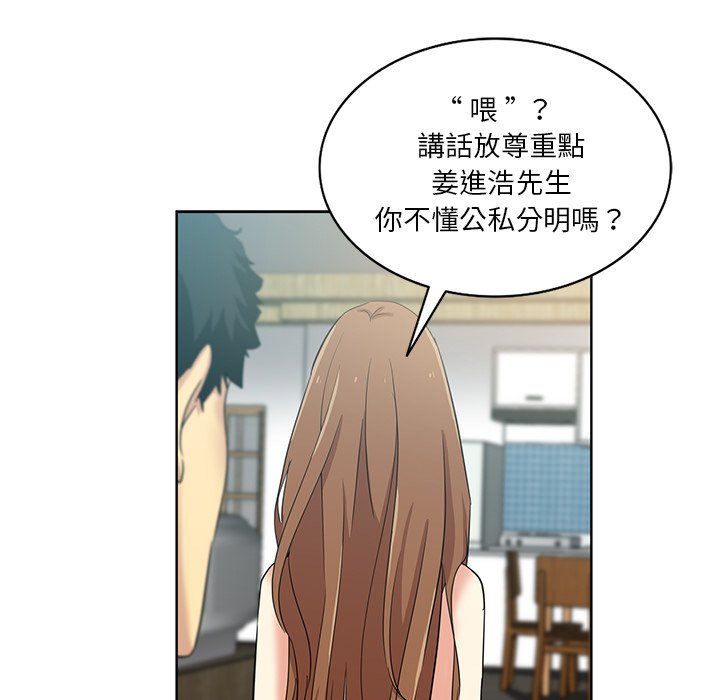 危險純友誼 第23章 第6页