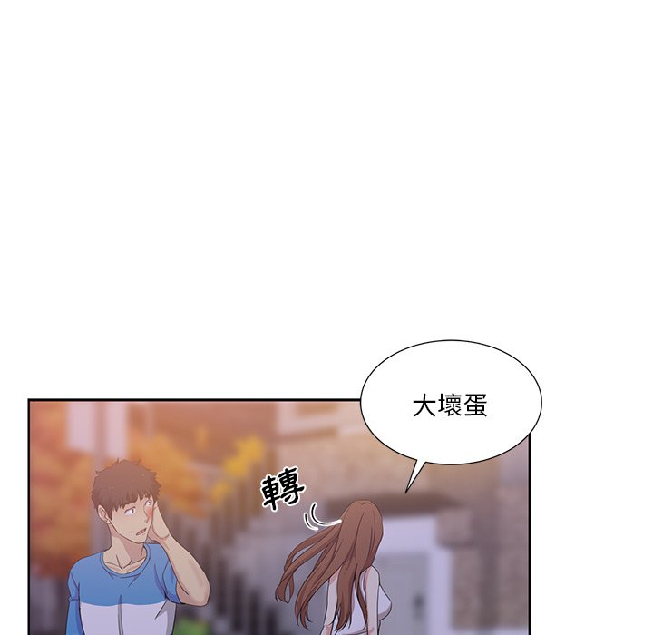 危險純友誼 第23章 第19页